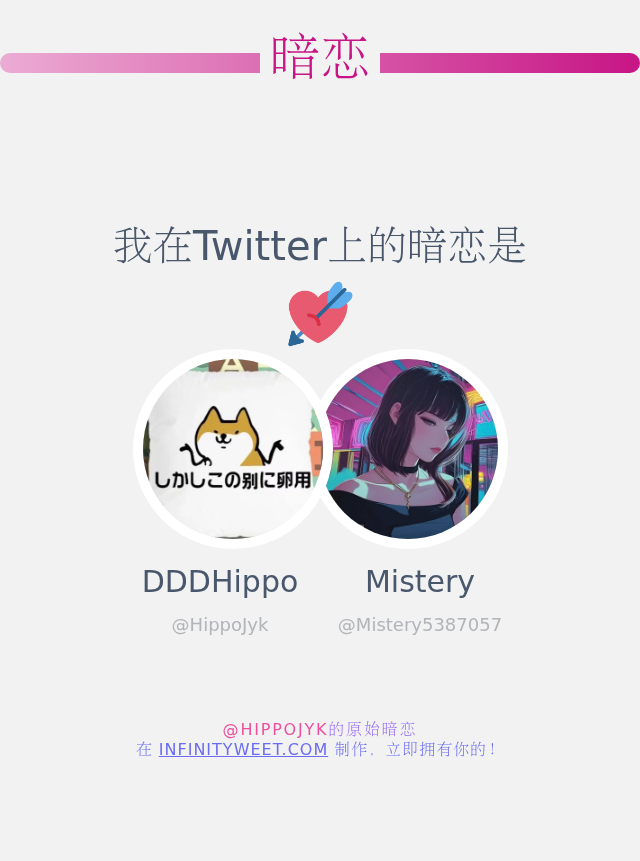 我在Twitter上的暗恋是  <a href="/Mistery5387057/">Mistery</a>

➡️ infinityweet.me/secret-crush?l…