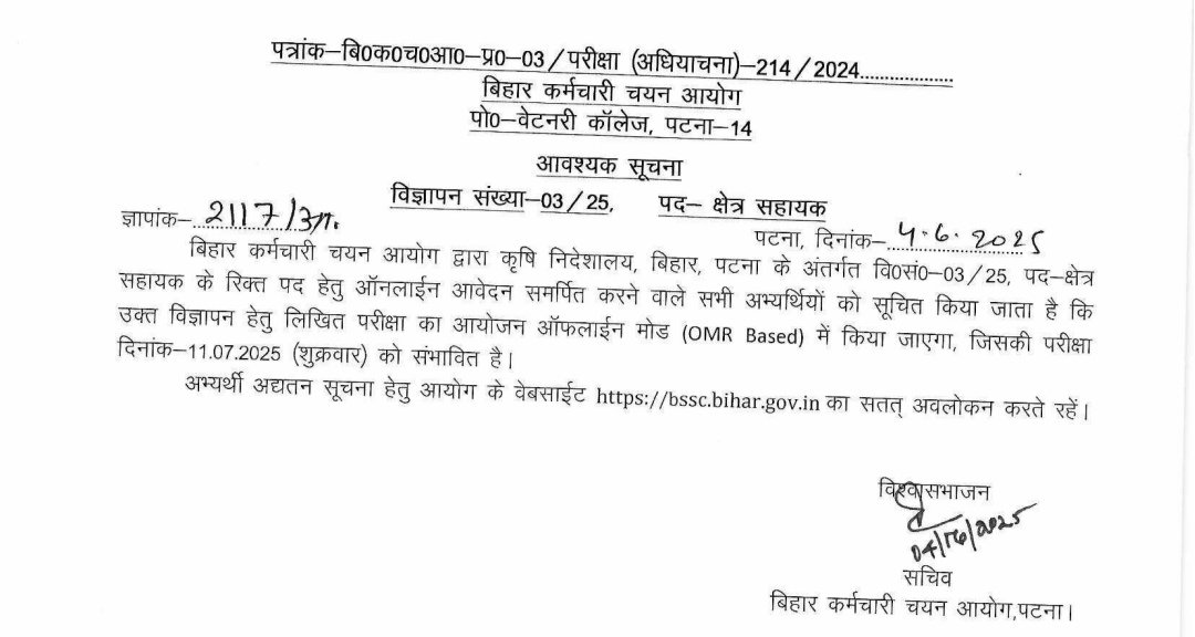 resultbharat's tweet image. 💥 Bihar BSSC Field Assistant Exam Date 2025 - Out 
▶️ परीक्षा तिथि: 11 जुलाई 2025
#BSSC #FieldAssistant #ExamDate #Bihar #ResultBharat
📢 पूरी जानकारी के लिए नीचे दिए लिंक पे क्लिक करें: 👇 
resultbharat.com/BSSC-Field-Ass…
