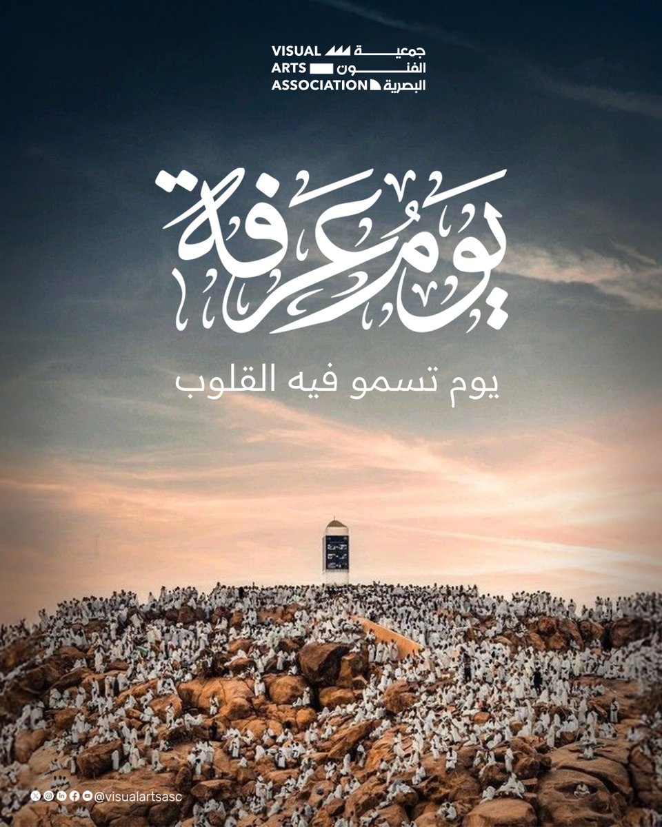 visualartsasc's tweet image. كل لوحة تُرسم، وكل نقش يُنحت، يبدأ من شعور صادق، ومن يوم عرفة.. نستمد الإلهام الأصدق.
#يوم_عرفة #جمعية_الفنون_البصرية