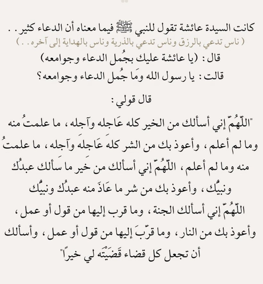 nnzz99's tweet photo. تمسكوا بهذا الدعاء في يوم عرفة 🤍🤍🤍

#يوم_عرفة 
#يوم_عرفه_يوم_الدعاء 
#يوم_تحقيق_الامنيات https://t.co/E4vKV9TiSu