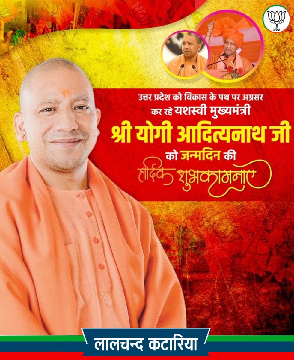 Lalchand Kataria (@katarialalchand) on Twitter photo यूपी के मुख्यमंत्री <a href="/myogiadityanath/">Yogi Adityanath</a> जी को जन्मदिन की हार्दिक शुभकामनाएं। मैं प्रभु श्रीराम से आपके स्वस्थ एवं सुदीर्घ जीवन की कामना करता हूँ। यूपी के मुख्यमंत्री <a href="/myogiadityanath/">Yogi Adityanath</a> जी को जन्मदिन की हार्दिक शुभकामनाएं। मैं प्रभु श्रीराम से आपके स्वस्थ एवं सुदीर्घ जीवन की कामना करता हूँ।