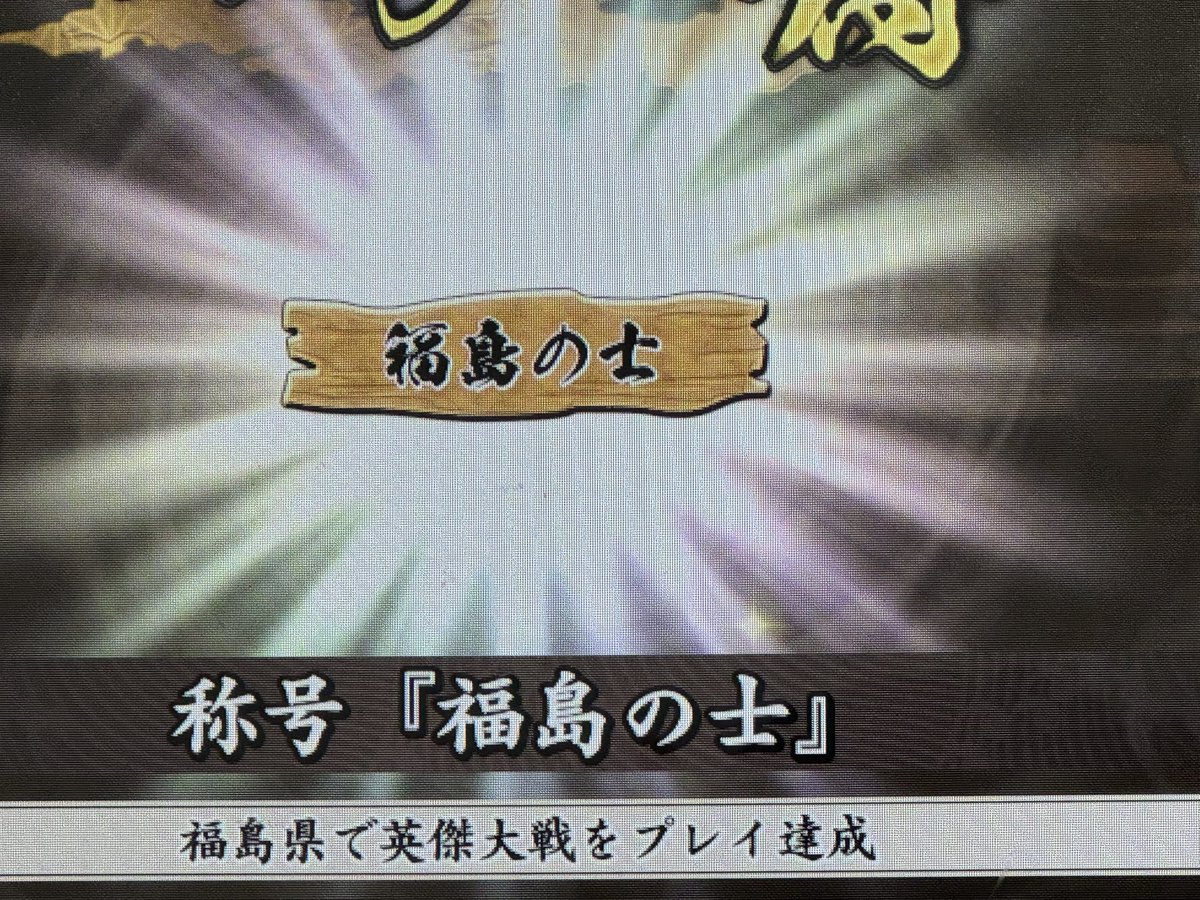 souten062003's tweet photo. 福島堪能してきた。
1プレイで八重引いたのは出来すぎ。 https://t.co/BiyGWM5kdB