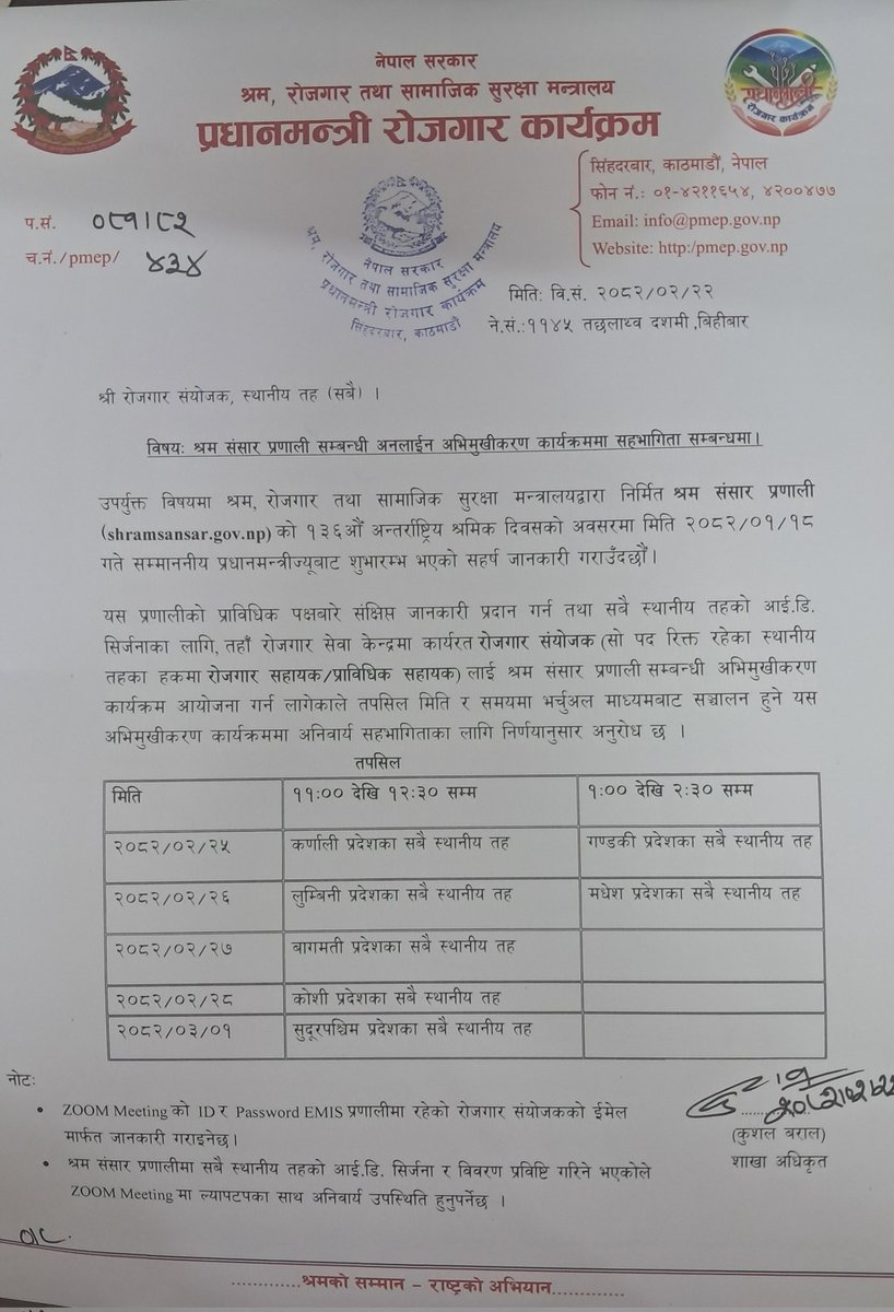 ChandaniSharm10's tweet image. श्रम संसार  प्रणाली सम्बन्धी अन्लाईन अभिमुखिकरण कार्यक्रममा अनिवार्य सहभगिता जनाइदिनुहुन सबै रोजगार संयोजकहरुमा हार्दिक अनुरोध छ ।@pmep