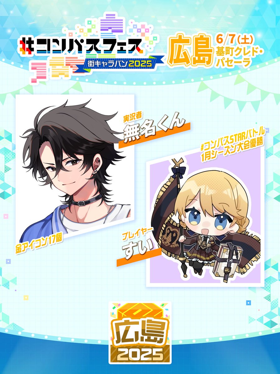 📢] #コンパス街キャラバン 広島 続いては⚔️対戦コンテンツ⚔️を