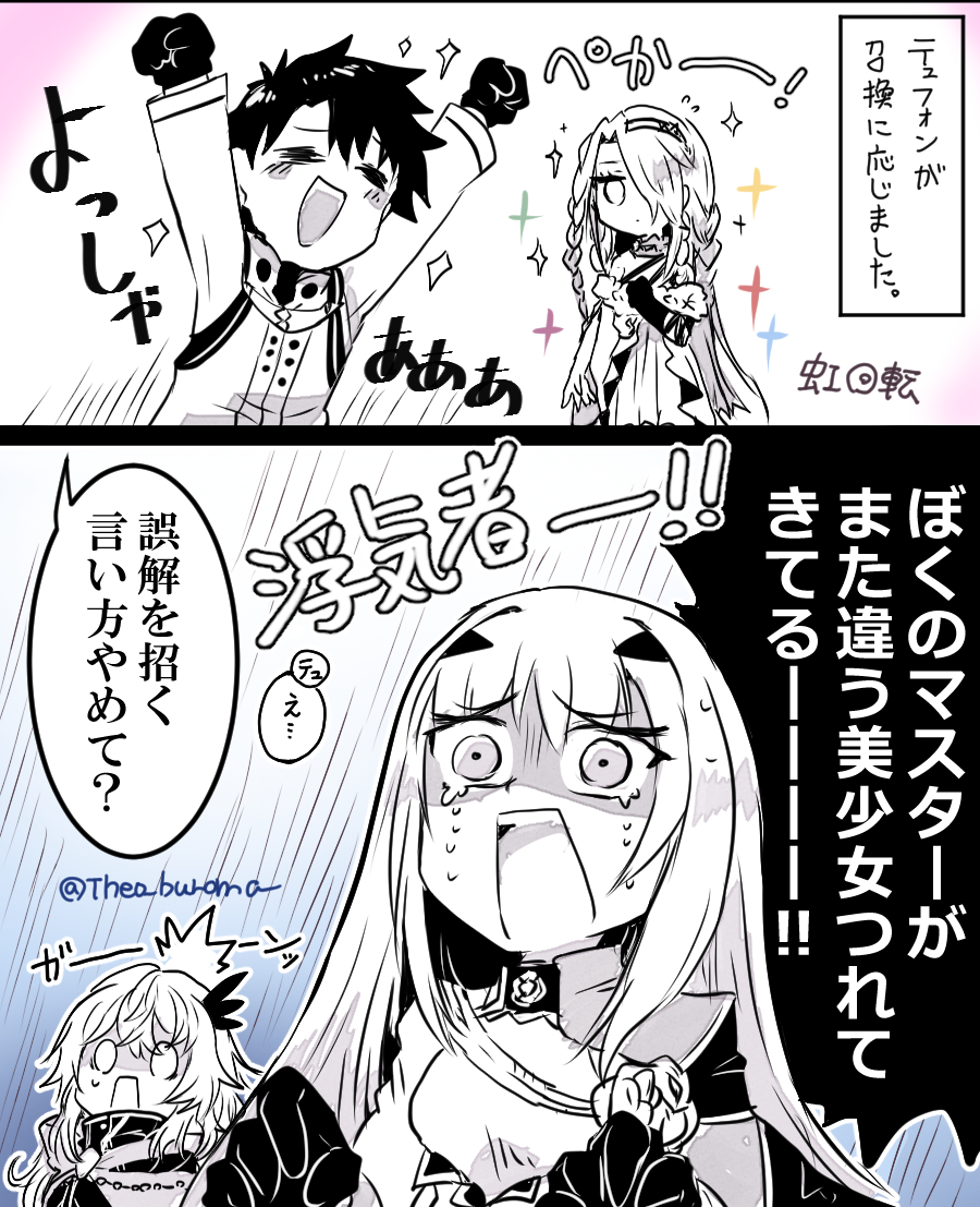 Theo_buroma's tweet photo. テュフォンきました　＃FGO https://t.co/MGrsKw6mv0