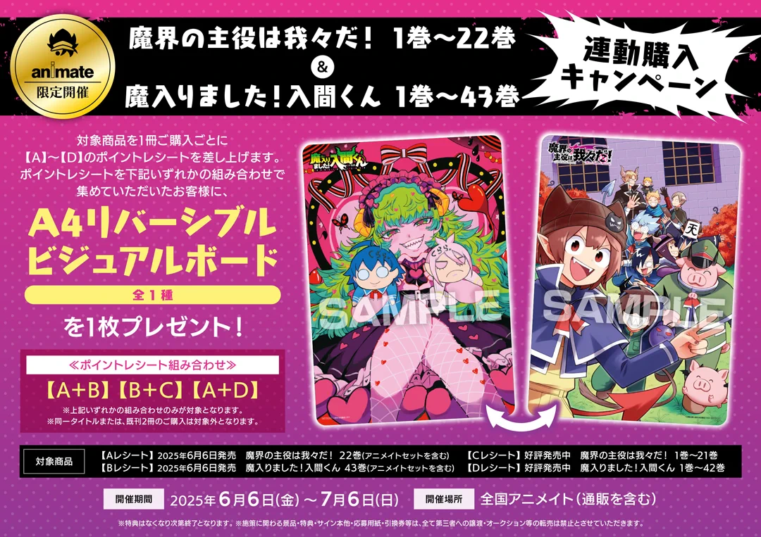 魔入りました！入間くん 13から43巻セット 魔入りました！ 入間くん【公式】 on X: 
