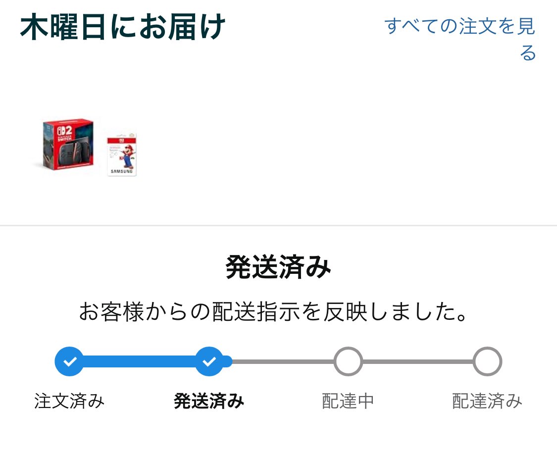 godzilla_c's tweet photo. 配達中だったのに発送済みに戻った…！？来週の木曜日だったりして…？Amazonさん？私のSwitch2はどこですか…？ https://t.co/3nlxlZiJl8