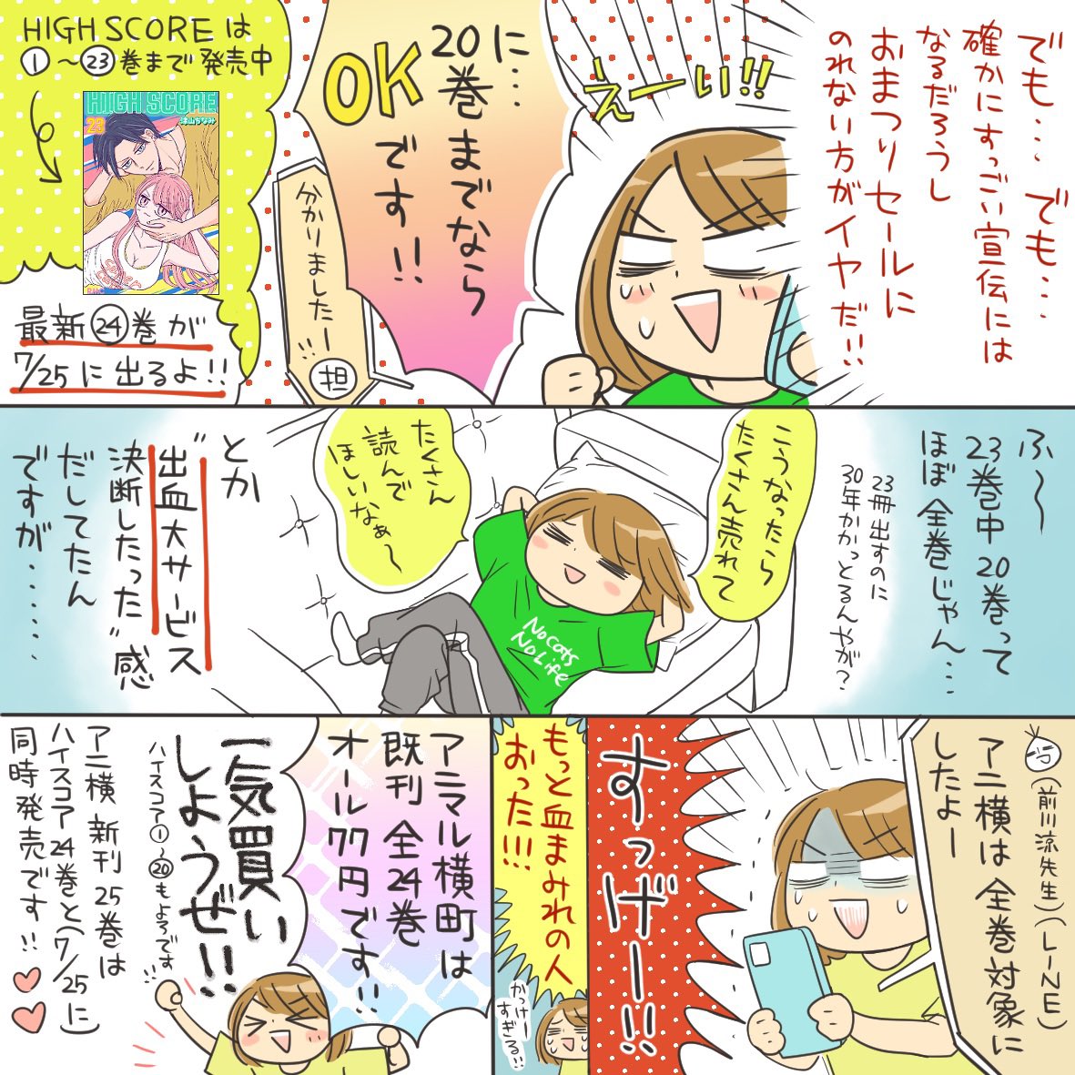 「HIGHSCORE」1〜20巻、
今1冊 77円という超ド級の大安売りしてるので、まだ電子で買ってなかった皆さま‼️ぜひ一気買いしてください〜!🥳
⚠️6/30までの期間限定です!!
(画像は、大急ぎで殴り描いた色合いがとんでもない宣伝漫画!!😂)