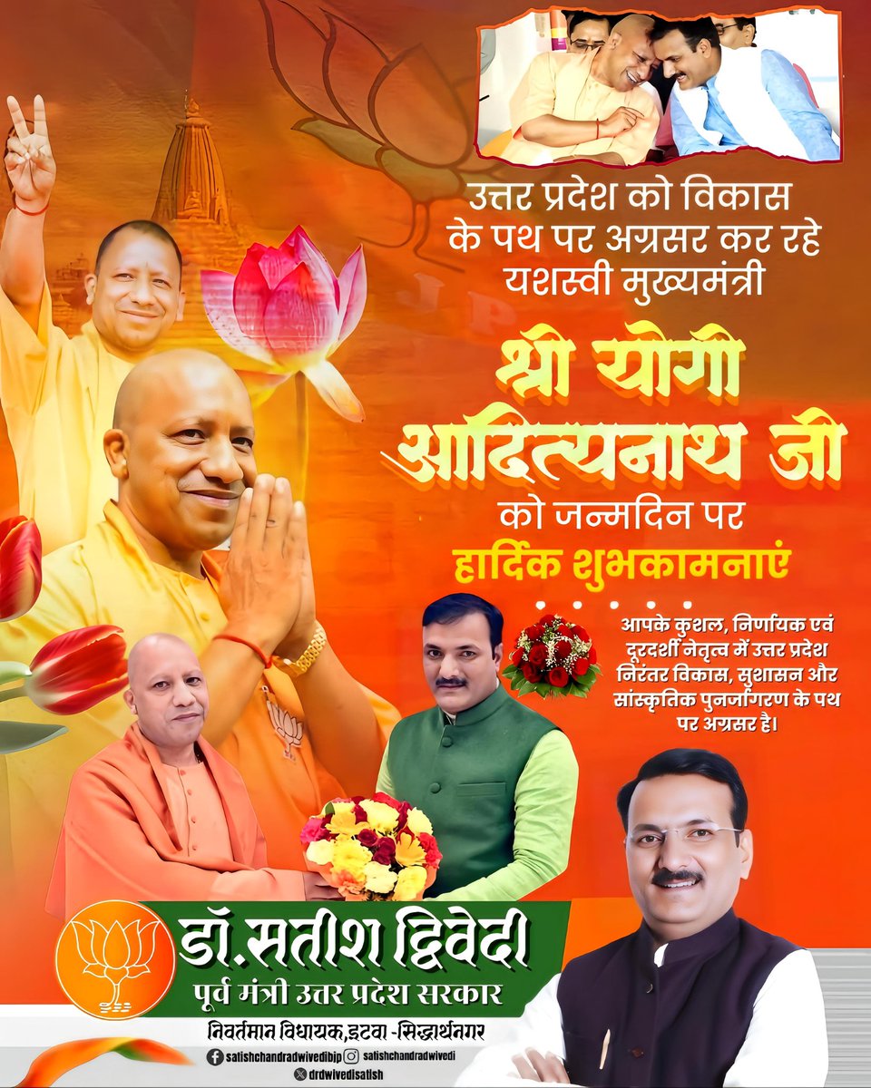 Dr Satish Dwivedi (@drdwivedisatish) on Twitter photo उत्तर प्रदेश को उत्तम प्रदेश बनाने का मार्ग प्रशस्त करने हेतु अहर्निश प्रयास रत प्रदेश के यशस्वी मुख्यमंत्री श्री योगी आदित्यनाथ जी को जन्मदिन की हार्दिक शुभकामना ।
बाबा गोरखनाथ आपको उत्तम स्वास्थ्य एवं दीर्घायु प्रदान करें।
<a href="/myogiadityanath/">Yogi Adityanath</a> <a href="/myogioffice/">Yogi Adityanath Office</a>
<a href="/CMOfficeUP/">CM Office, GoUP</a> <a href="/BJP4UP/">BJP Uttar Pradesh</a> उत्तर प्रदेश को उत्तम प्रदेश बनाने का मार्ग प्रशस्त करने हेतु अहर्निश प्रयास रत प्रदेश के यशस्वी मुख्यमंत्री श्री योगी आदित्यनाथ जी को जन्मदिन की हार्दिक शुभकामना ।
बाबा गोरखनाथ आपको उत्तम स्वास्थ्य एवं दीर्घायु प्रदान करें।
<a href="/myogiadityanath/">Yogi Adityanath</a> <a href="/myogioffice/">Yogi Adityanath Office</a>
<a href="/CMOfficeUP/">CM Office, GoUP</a> <a href="/BJP4UP/">BJP Uttar Pradesh</a>