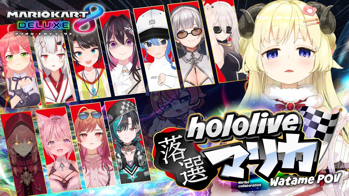 このあと　⏰21:00⏰

🚗 #ホロ落選マリカ 💨

慰め合う感じになるのか、
ヤケクソになるのか.....................

⬇️待機所⬇️
youtube.com/live/tOQ30B2NE…