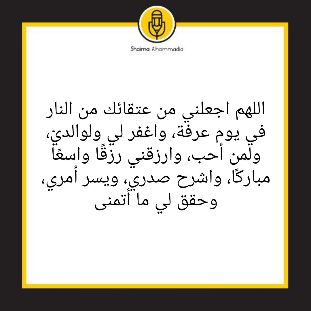 #يوم_عرفة #عيد_الاضحى  
تقبل الله طاعتكم  .