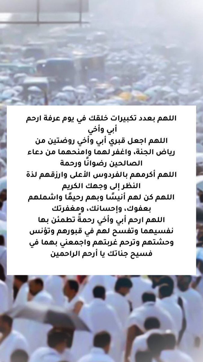 luck1994g's tweet photo. #خطبه_عرفه
#يوم_عرفة #دعاء_يوم_عرفة #صيام_يوم_عرفة #عرفة #وقفة_عرفة #الحج #موسم_الحج #تكبيرات_العيد #عيد_الاضحى #الوقفة #دعاء #استغفار #اللهم_اجعلنا_من_عتقائك https://t.co/tP9NHlnZlq
