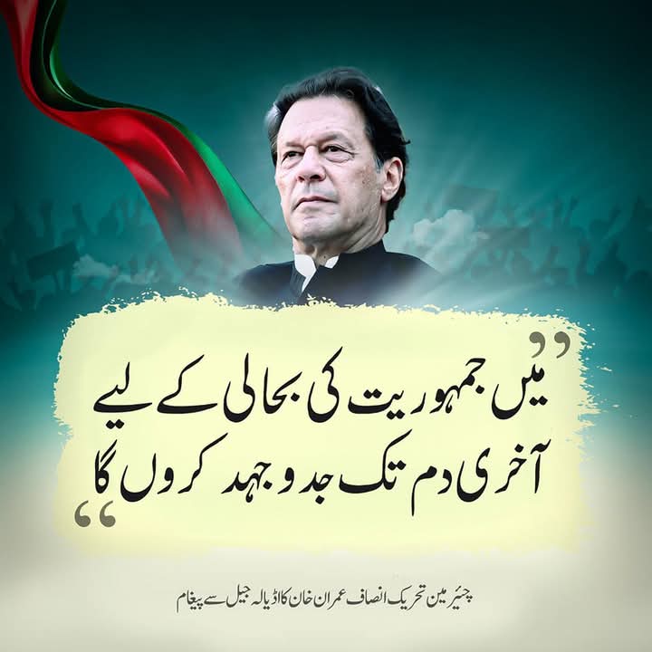 ڈٹ کے کھڑا ہے آپ کا کپتان
#FreeImranKhan
#واحد_حل_مزاحمت
#مزاحمت_فرض_ہے