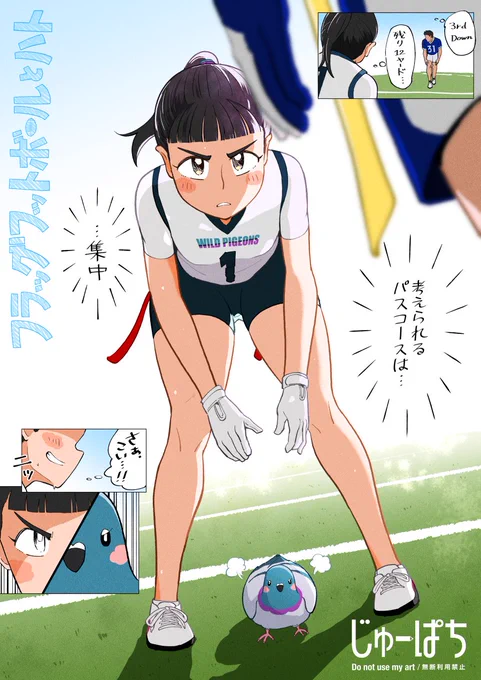 強敵と対峙して、集中するフラッグフットボールの選手と鳩🏈🕊️

Flag football lady and pigeons focus on the match while facing a strong opponent. 