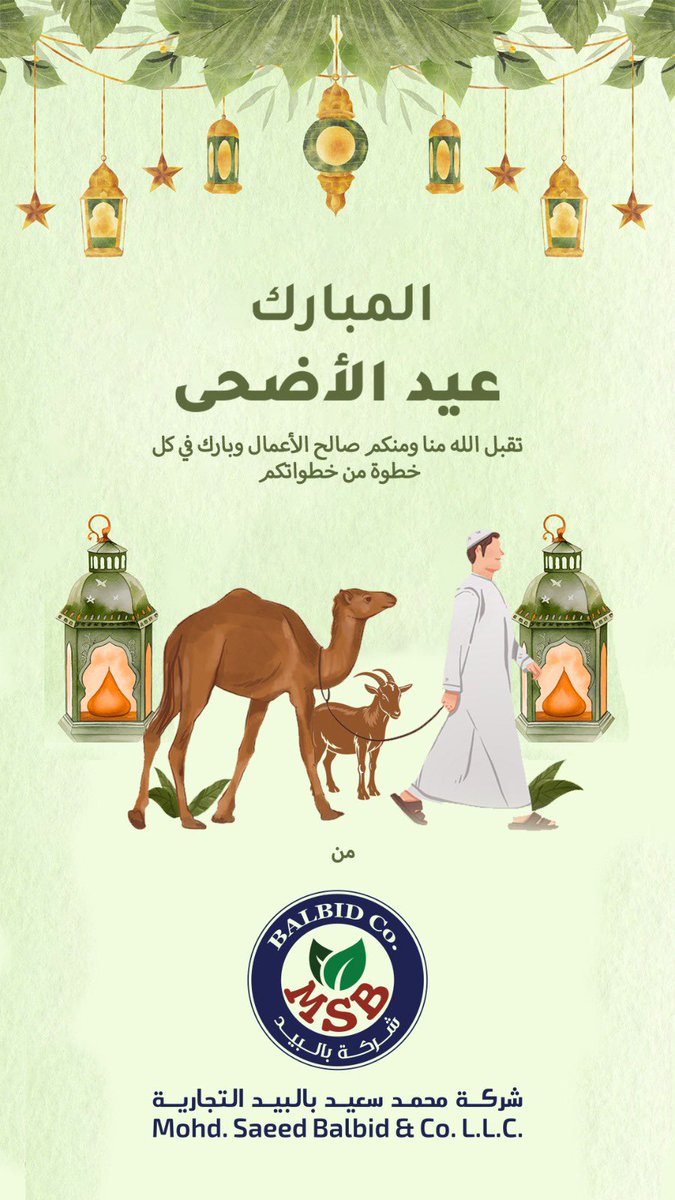 Msbalbid's tweet photo. عيد أضحى مبارك 
تقبل الله منا ومنكم صالح الأعمال وكل عام وانتم بخير 
#عيد_الأضحى_المبارك #كل_عام_وأنتم_بخير https://t.co/HO0lxMwK2s