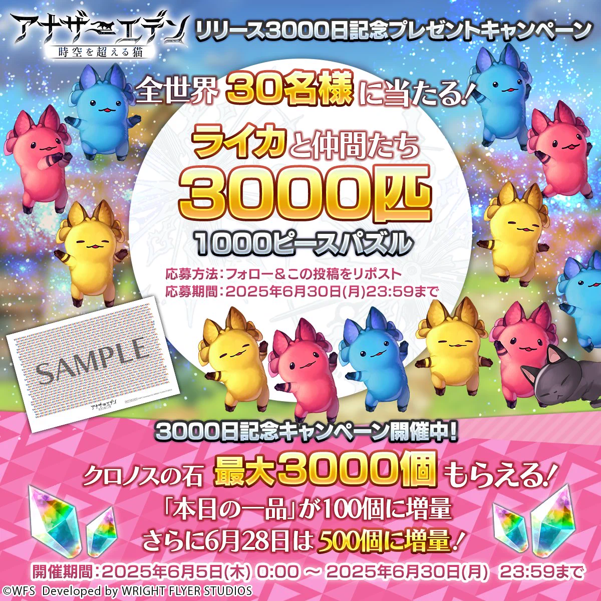 アナザーエデン「ライカと仲間たち3000匹 1000ピースジグソーパズル」 アナザーエデン 時空を超える猫 on X: 