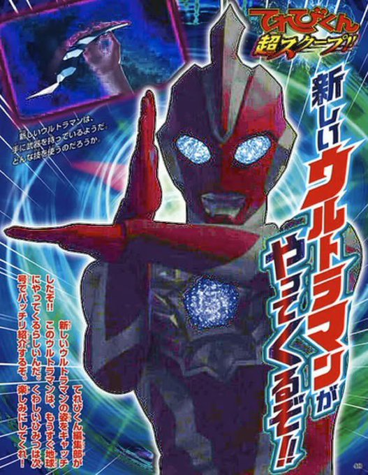 Ultraman Omega Full Trailer Released news.tokunation.com/2025/06/05/ult… #tokunation