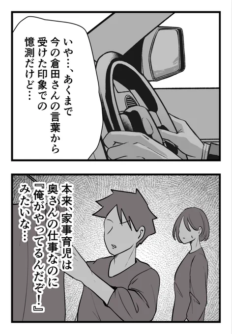 「家族の為」と仕事を頑張り、
育児にも協力的…

リフレッシュの時間を作っても
妻の機嫌は悪いまま…

ママ友に相談すると「その態度」が
原因ではないかと指摘されたけど…(0/8)

#漫画が読めるハッシュタグ 