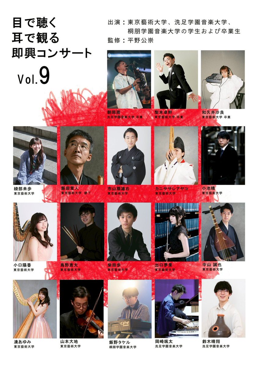 7月2日（水）は毎年おなじみ、藝大の授業でお世話になってるみんなと即興コンサート。
超超超豪華卒業生とご一緒できるとのことで本当に楽しみです🎹🎍🪈

ご予約は私にご連絡ください！