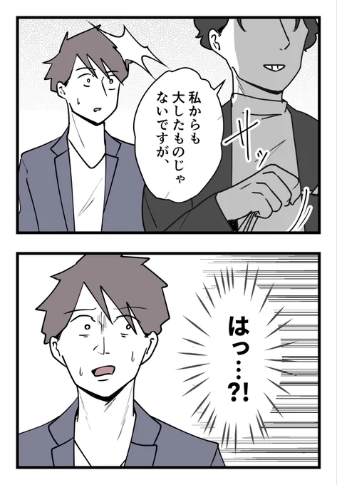僕と帰ってこない妻(8/8)

#漫画が読めるハッシュタグ 