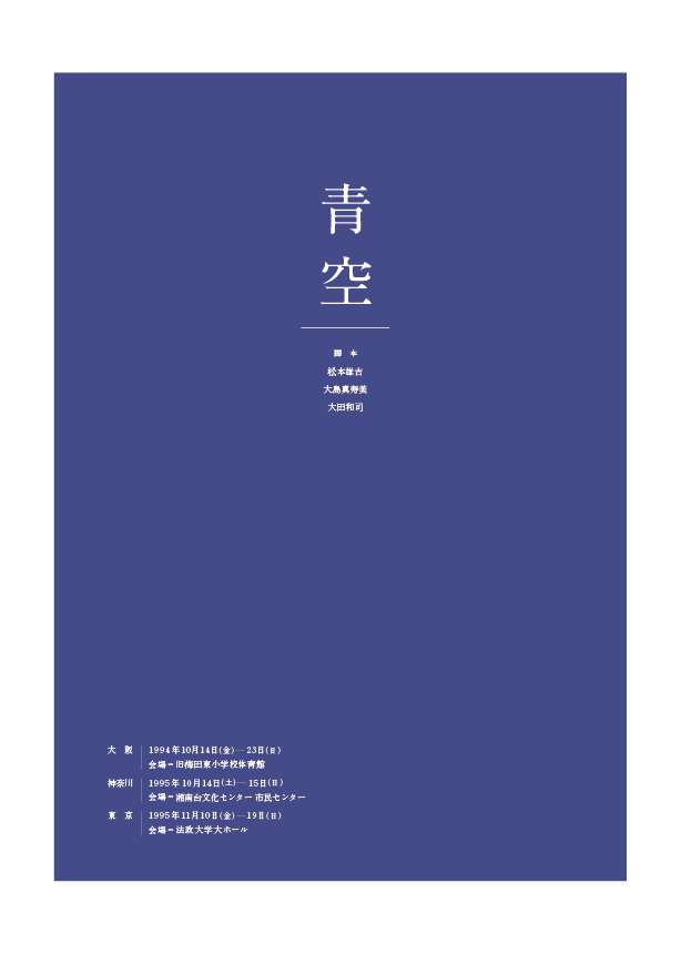 維新派 (@IshinhaOfficial) / Posts / X