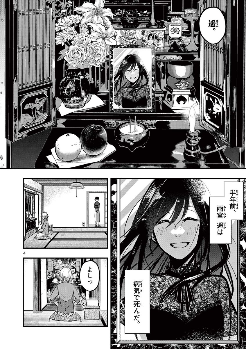 幼馴染が遺した最期の絵を完成させる話(0/11)
#漫画が読めるハッシュタグ
