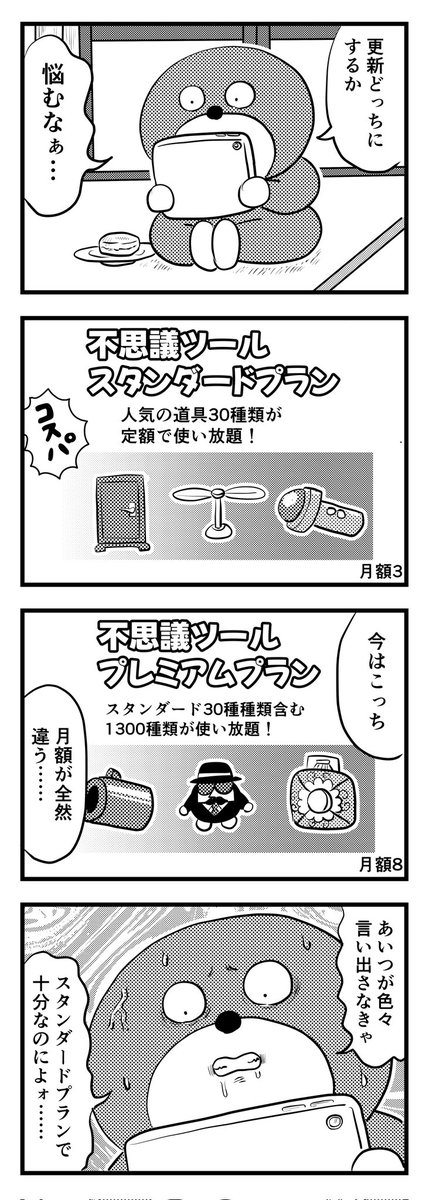 葛藤
（四コマ）