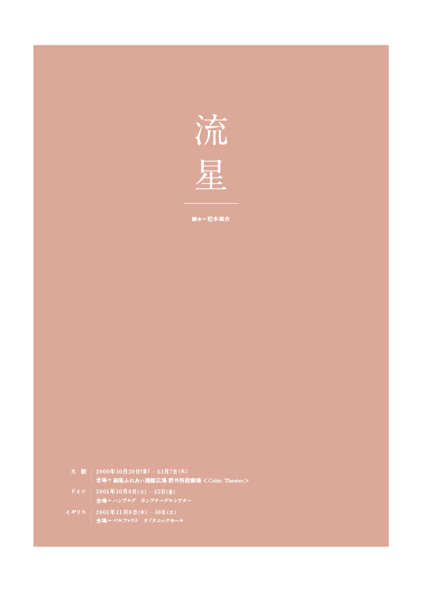 維新派 (@IshinhaOfficial) / Posts / X