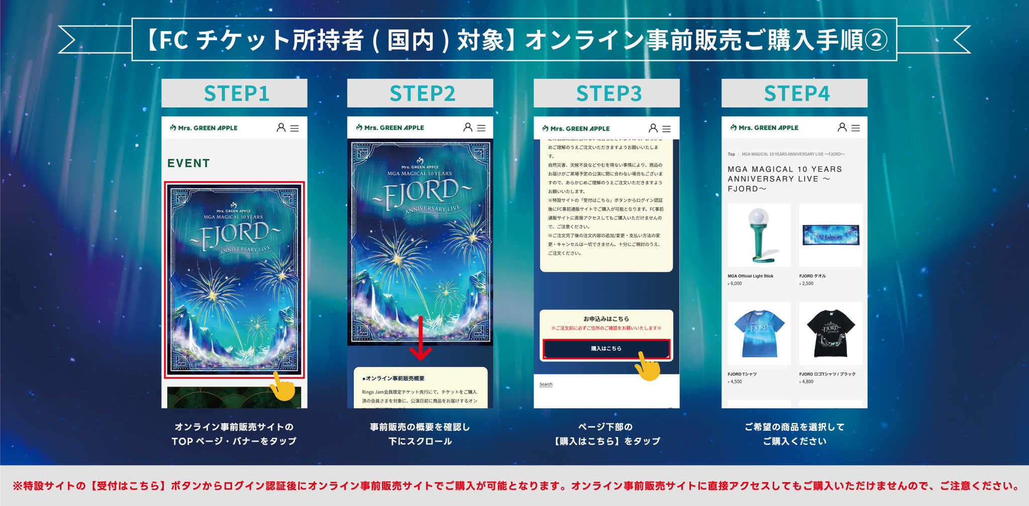 MGA MAGICAL 10 YEARS FJORD グッズセット MGA MAGICAL 10 YEARS ANNIVERSARY LIVE 〜FJORD〜 GOODS – Mrs