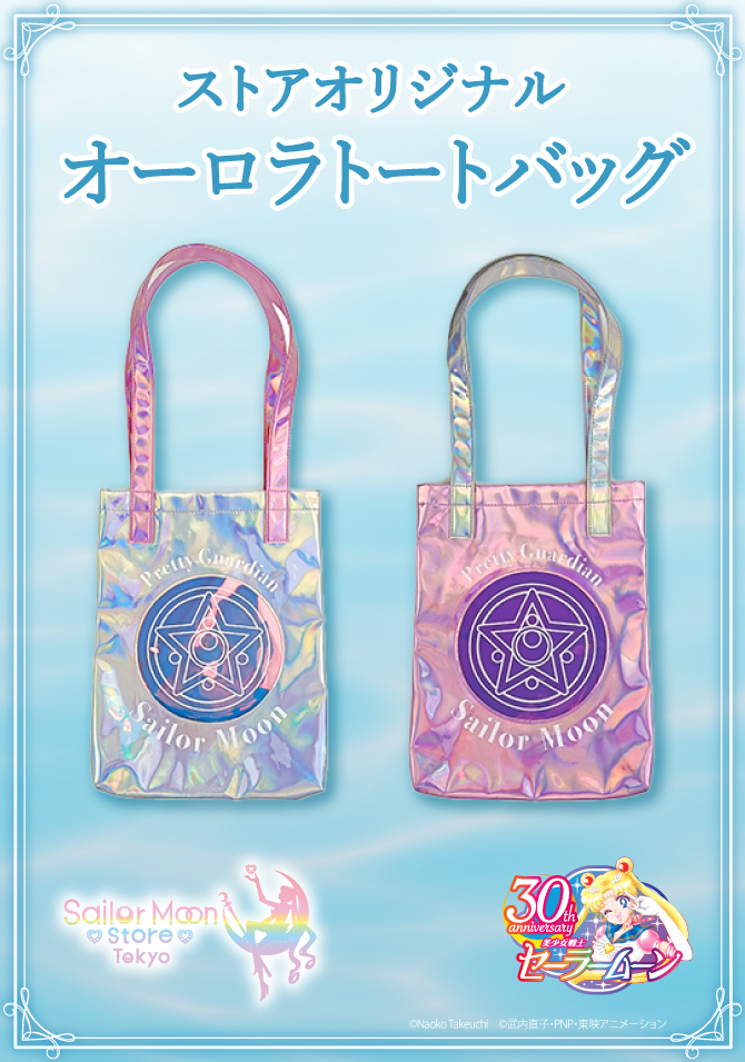 セーラームーンストアオリジナル バッグ ブラック セーラームーン