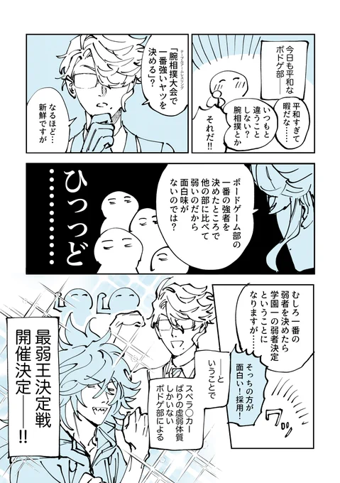 腕相撲大会を開催するボドゲ部の話 (1/5) 