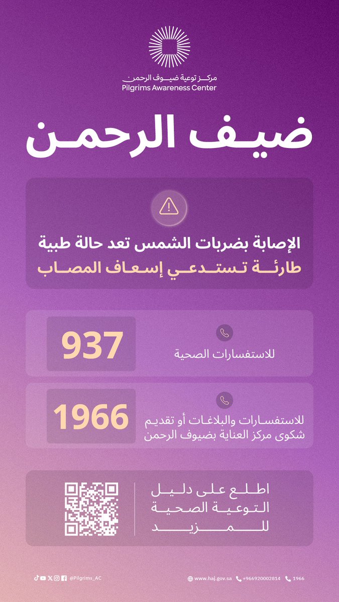 مركز توعية ضيوف الرحمن tweet media