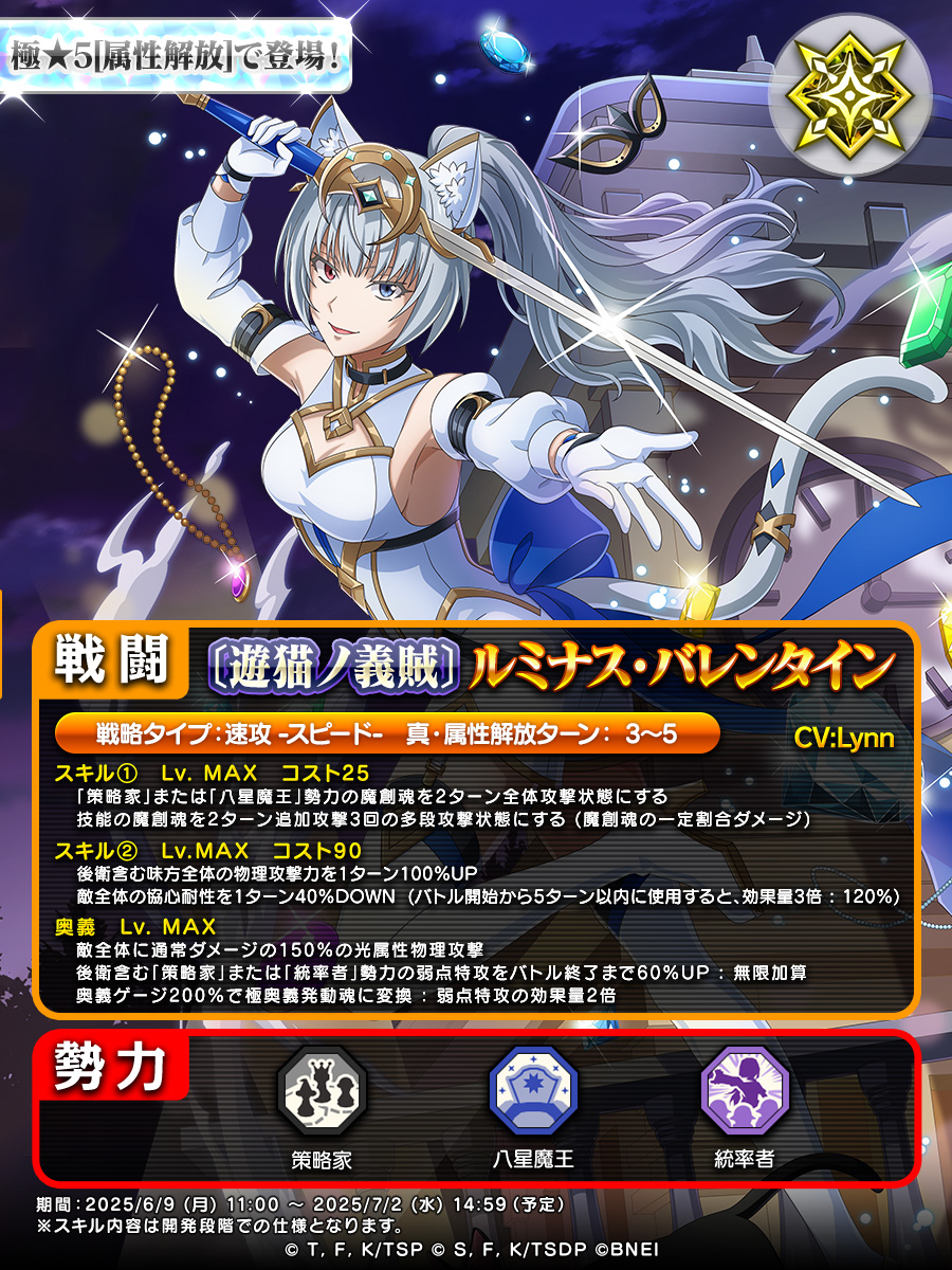 まおさん専用 💥予告💥 [遊猫ノ義賊]ルミナス・バレンタイン が明日登場！ 新登場の