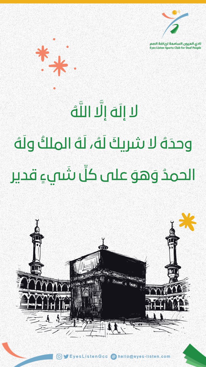 أفضل الدعاء في #يوم_عرفة:
 لا إلهَ إِلَّا الله وحـده لا شريك له، له الملك وله الحمد وهو على كلّ شيءٍ قدير

#العيون_السامعة