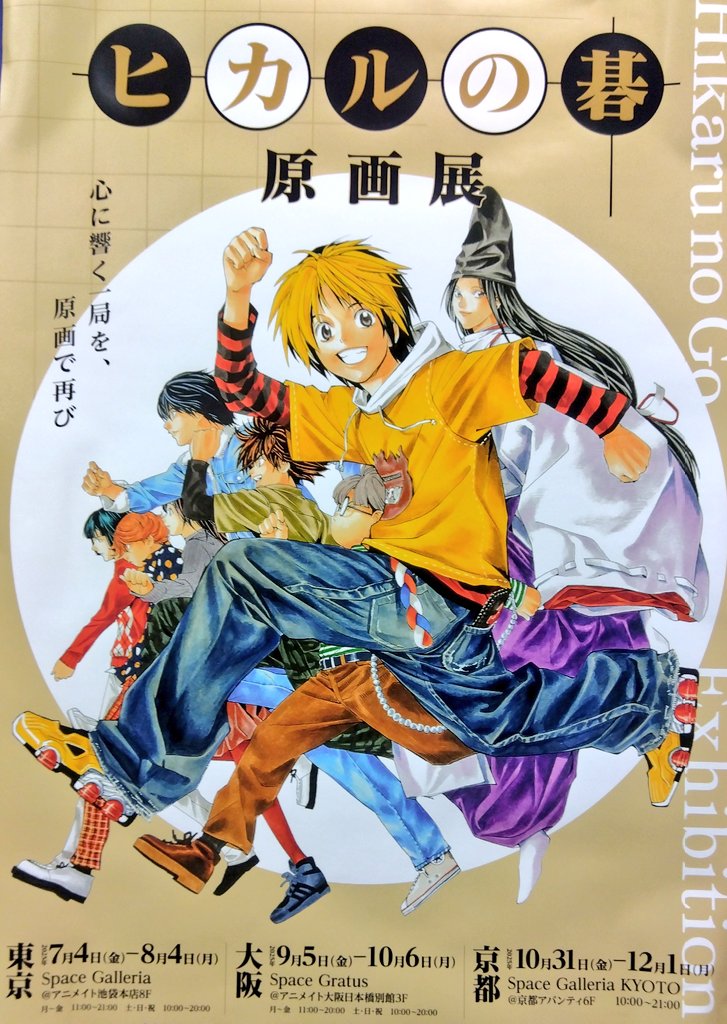 他の人はこちらも検索 ヒカルの碁 販促ポスター 平安幻想異聞録