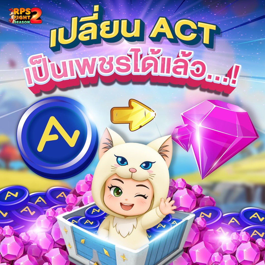 rpsfight's tweet photo. 💎ACT แลกเพชรได้แล้วววววว!!
อย่าพลาดเด็ดขาด! แค่เติม ACT เข้ากระเป๋า Wallet แล้วกดปุ่ม Convert สีฟ้าสดใส ก็เปลี่ยนเป็นเพชรทันที

เพียงเท่านี้ก็สามารถไปช้อปไอเทมสุดเจ๋งใน Shop ได้แล้ว!

ติดตามข่าวสาร
WebSite: https://t.co/ZjVfM9e1oc
Facebook: https://t.co/8nuxS2T7Gj https://t.co/G0RWUWFpjN
