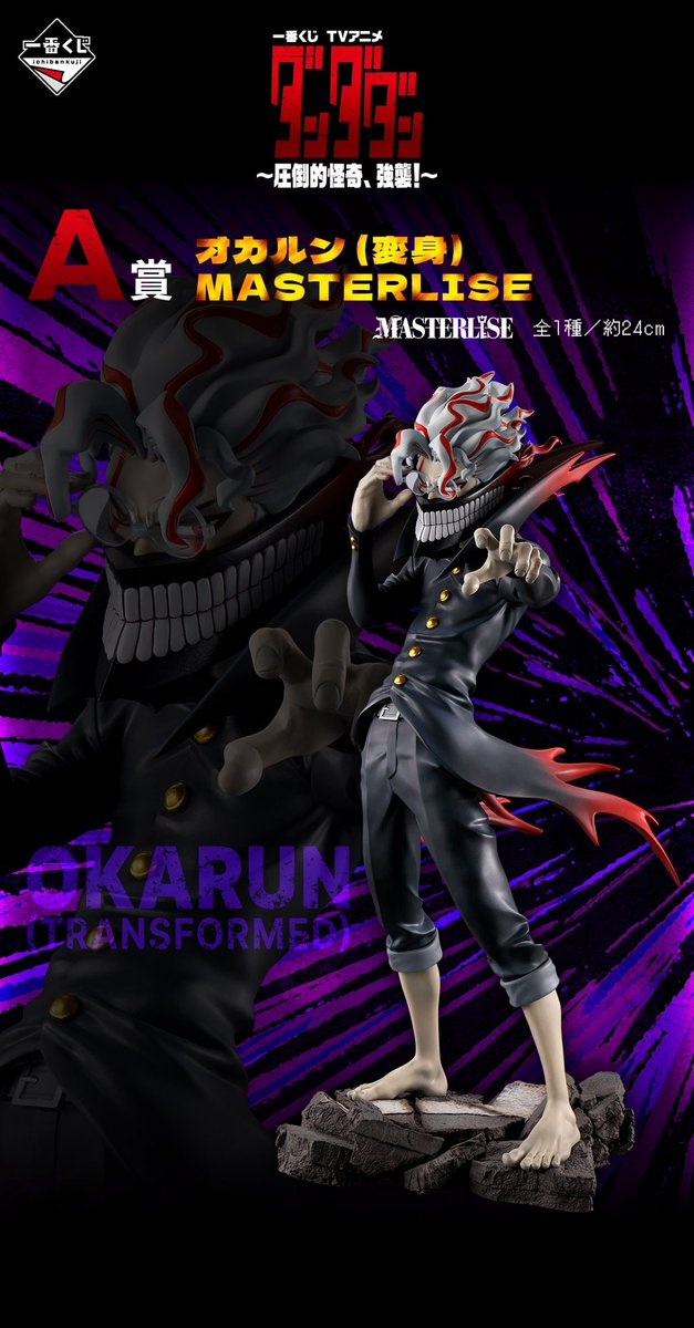 一番くじ TVアニメ『ダンダダン』 ～圧倒的怪奇、強襲！～ 一番くじ TVアニメ『ダンダダン』 ～圧倒的怪奇、強襲！～｜一番くじ