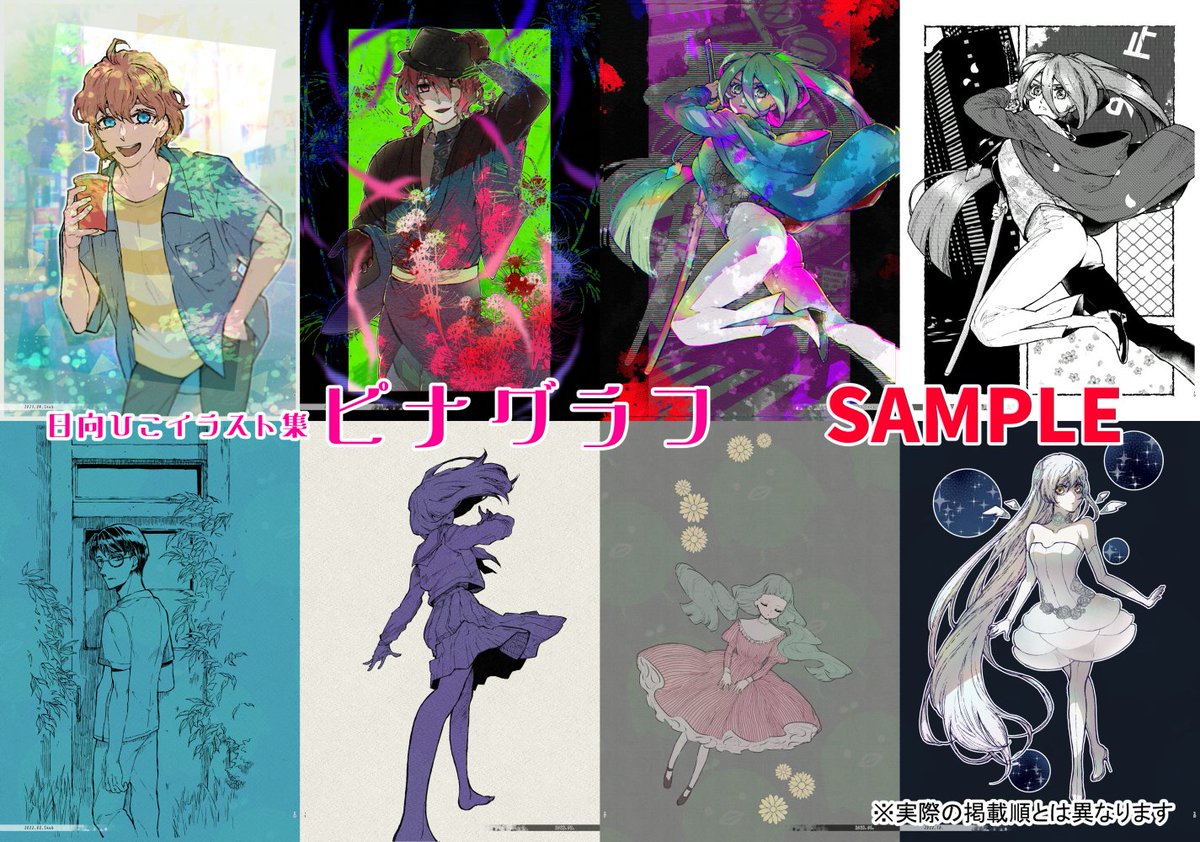 【通販】コミティア152・新刊『ピナグラフ』『戯画ノ片-ザレエノキレハシ-』その他の通販受付しております✨📖✨

◆BOOTH・ライヨウ堂
https://t.co/9Cvtv402O0

全掲載作品をご紹介～📖
(ツリーに続きます)

◆コミティア152
📖新刊📖日向ひこイラスト集『ピナグラフ』 