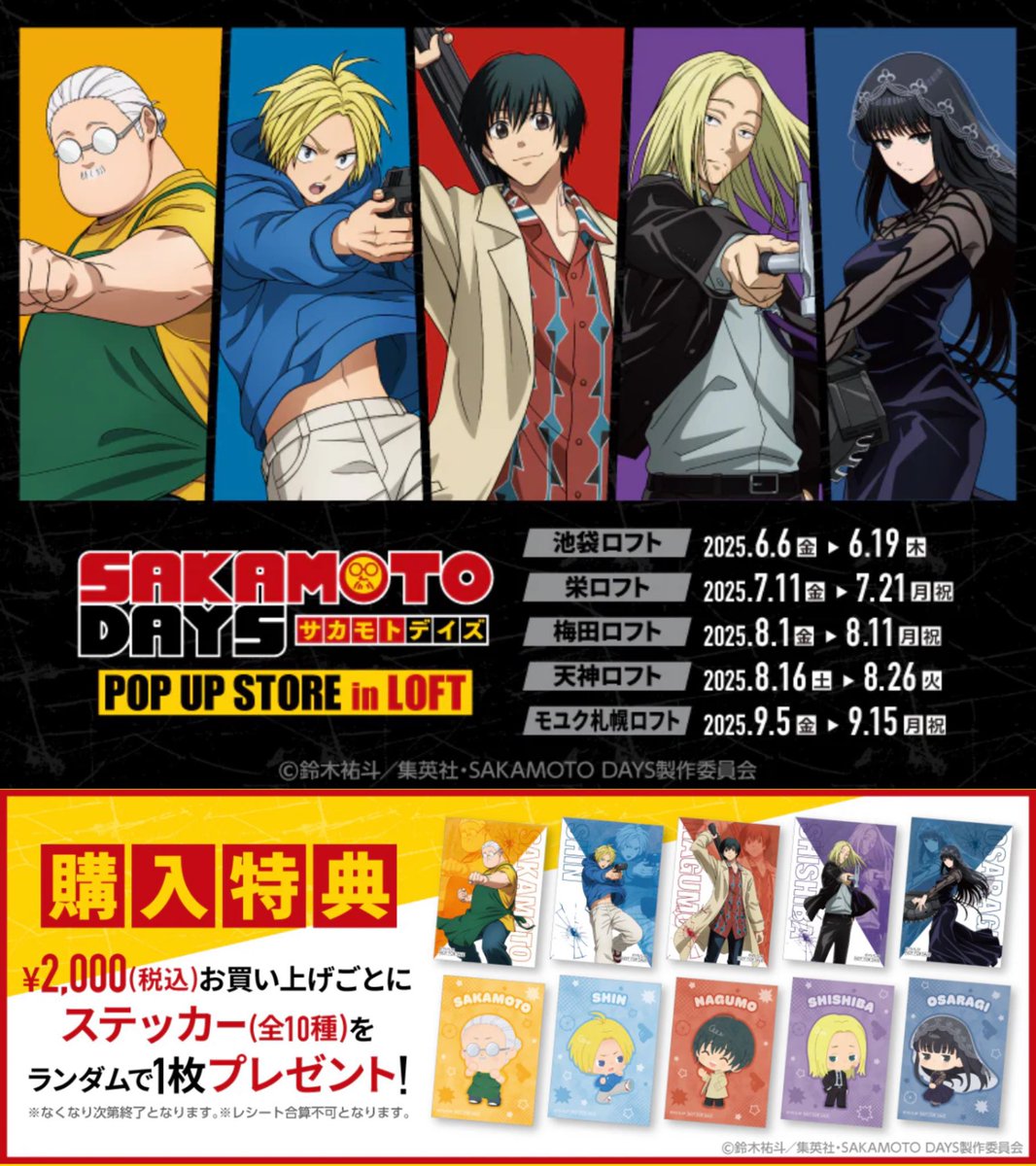 SAKAMOTO DAYS POP UP STORE in LOFT 明日6月6日(金)より池袋会場が