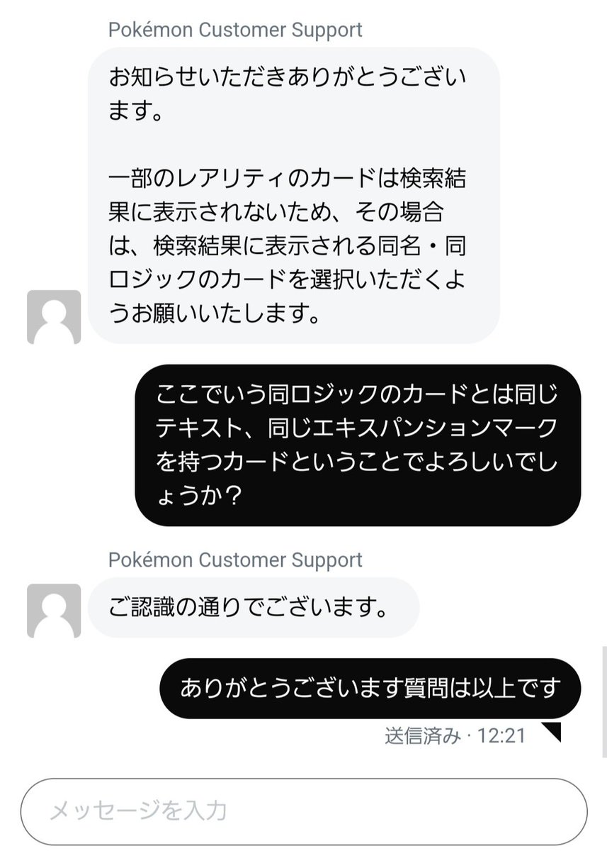 げきとうスパークをもつ異なるエキスパンションのピカチュウは同じカードとして扱うかの問い合わせ