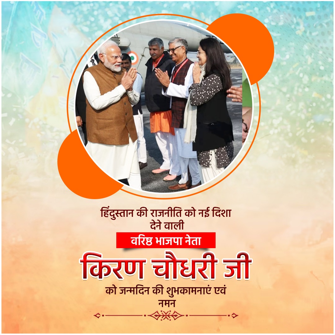 KrishnaDev6586's tweet photo. पर्यावरण की रक्षा और नारी नेतृत्व का उत्सव आज एक ही दिन में दो अच्छे कार्य।
राज्यसभा सांसद श्रीमती किरण चौधरी जी को जन्मदिन की बधाई!
#HappyBirthdayKiranJi @officekiran https://t.co/tNY9vYGaFv