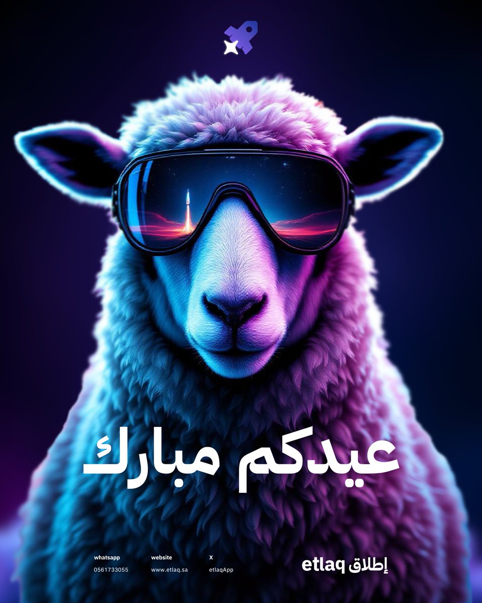 كل عام وأنتم بخير، تقبل الله منا ومنكم صالح الأعمال

#عيدكم_مبارك #اطلاق #Entrepreneurship #startup