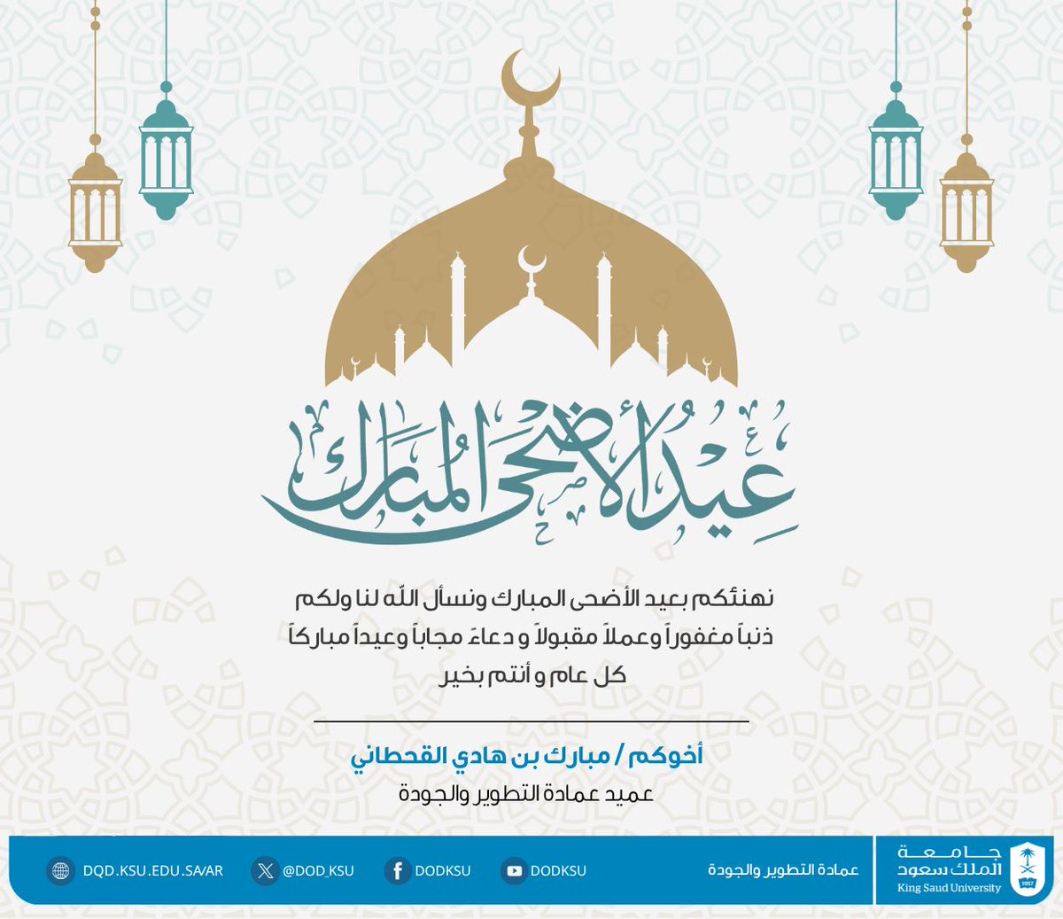 عيدكم مبارك