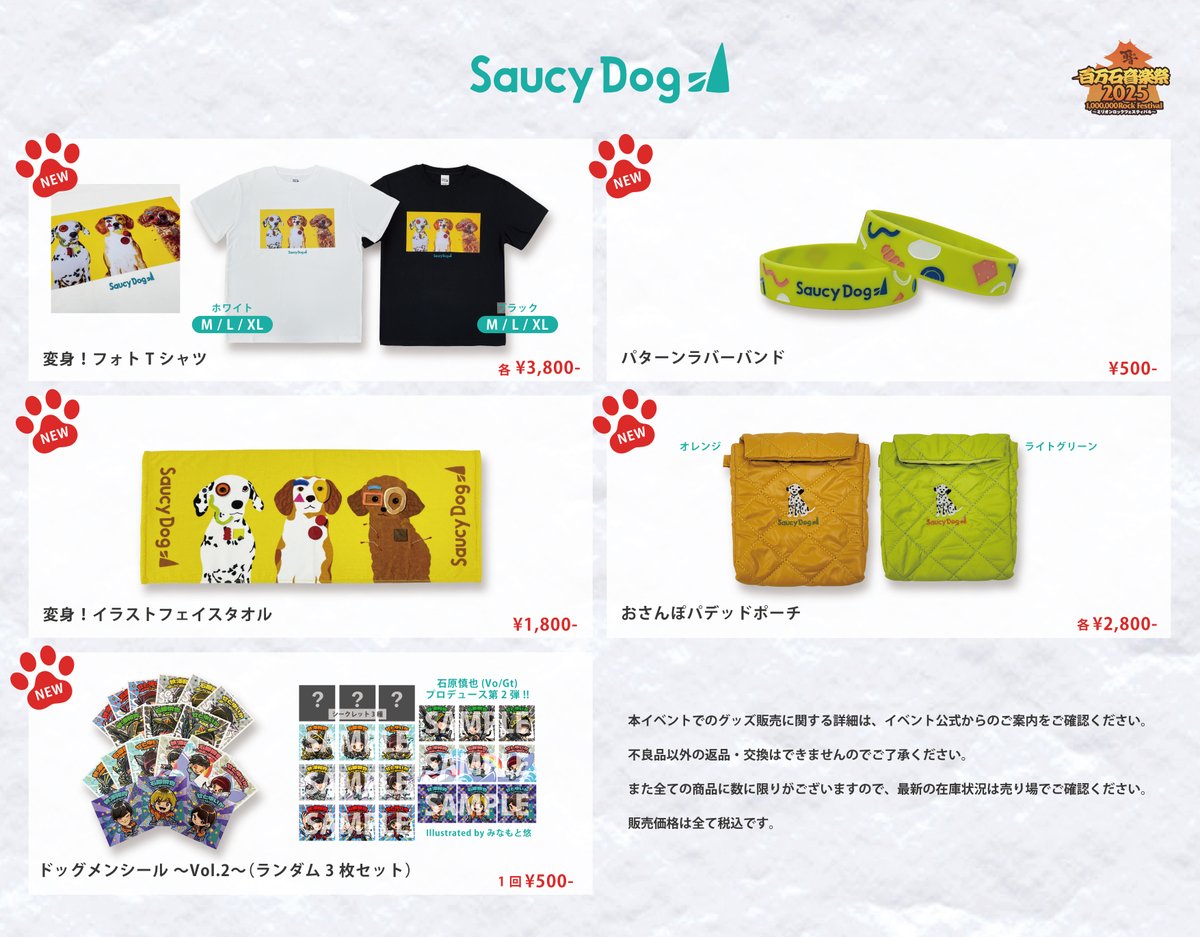 Saucy Dog まとめ売り Saucy Dog CD まとめ売り