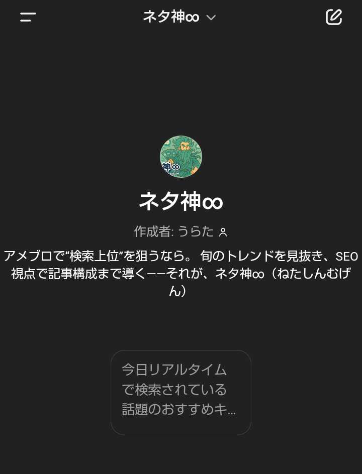 ann_mituko's tweet photo. ブログ用のGPTsもらっちゃった✨
うらたさん@urata_ryo888 
ありがとうございます！

さっそく使ってみよう🙌✨

あの人やこの人のコンテンツも、いま楽しんでいる最中😊🎶

各コンテンツやGPTsの受け取りは
今日まで↓ε≡≡ﾍ( ´Д`)ﾉ

#コンテンツ祭り21 https://t.co/qZO0jce5GU