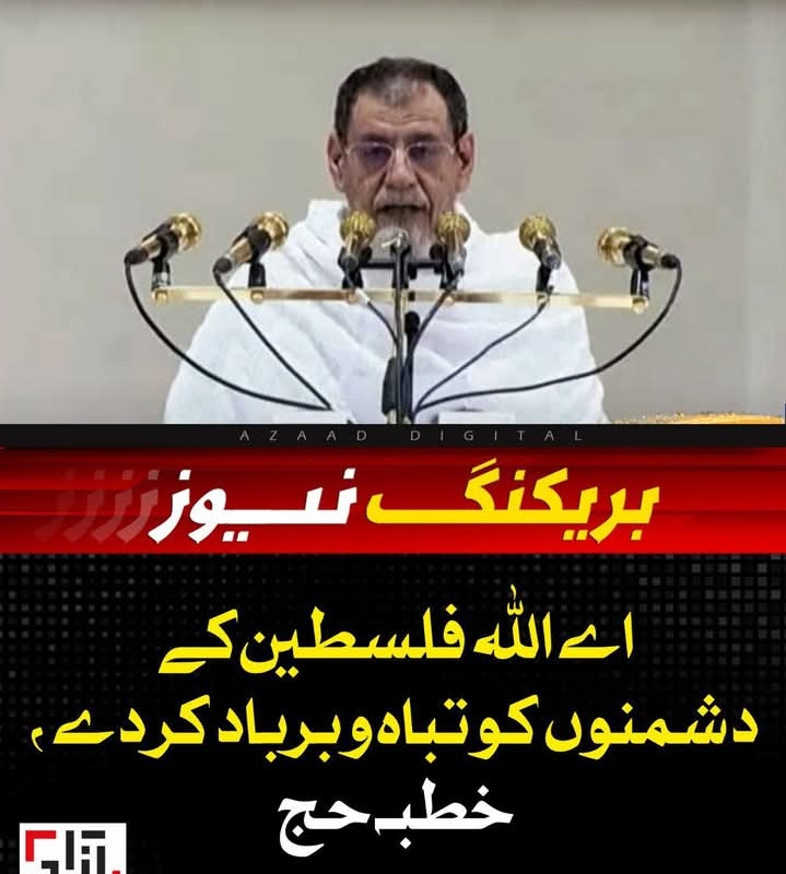 پوری دنیا سے مسلمان بولے 
 امین یا رب العالمین