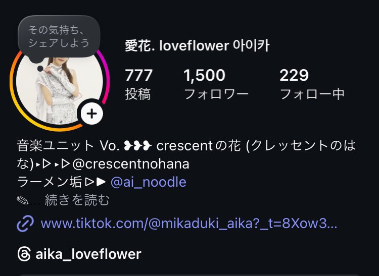 𝐈𝐧𝐬𝐭𝐚𝐠𝐫𝐚𝐦 1500人達成しました🔥

みんな拡散してくれたり
なによりフォローしてくれた方
ありがとう！！

6/7夜 ストーリーに質問箱あげるので
6/8岐阜遠征のとき返していくね💌

質問やメッセージなど
なんでも大歓迎です🙆‍♀️🤍

instagram.com/aika_loveflowe…