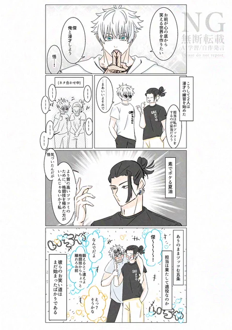 #ひらいて赤ブー
呪⚪️廻⚫️ 五🤍悟×夏🖤傑
五夏プチ「俺達最強」の継続開催をどうぞよろしくお願いいたします🤍🖤 