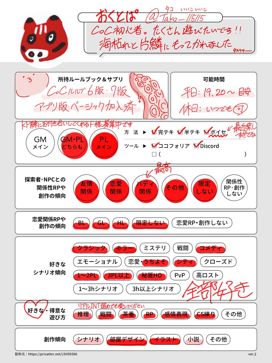 Tako_115115's tweet image. #TRPG好きと繋がりたい
#TRPG自己紹介シート
7版ルルブ買ったので更新❗️6版中心に遊んでます、7版システム勉強中。。。
たくさんお友達が欲しいです🐙🖐️よろしくお願いします❤️🔥
▼リトリン
lit.link/okutopa