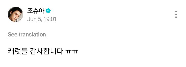 250605 joshua weverse 🌟 #조슈아

🦌carats, thank you ㅠㅠ